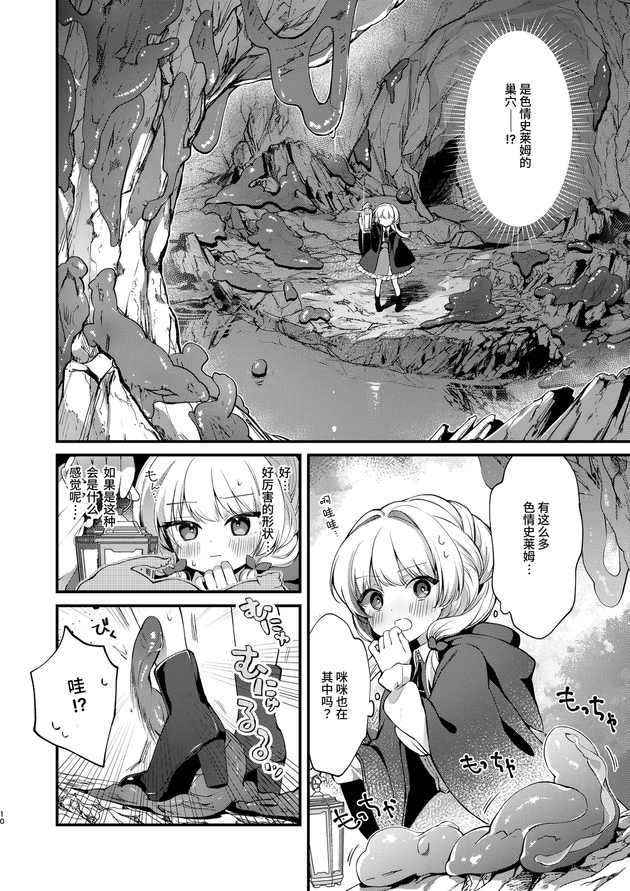 Himitsu no Tomodachi - The Secret Friend 3 - Page 9