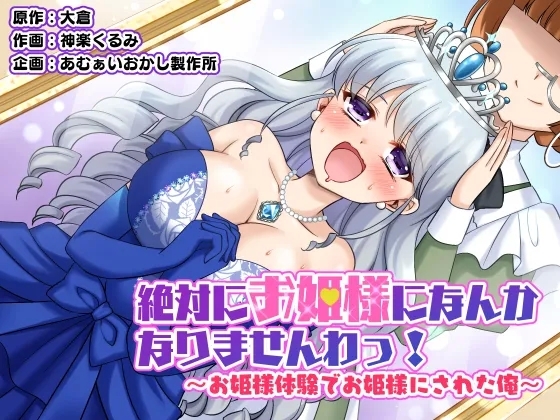 Zettai ni Ohimesama Taiken de Ohime-sama ni Sareta OreI was made into a princess through the princess experience~ - Page 1