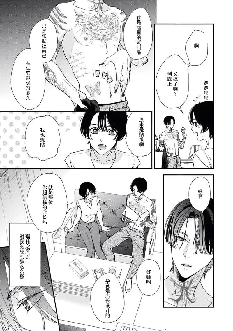 Sumi12 - Page 9