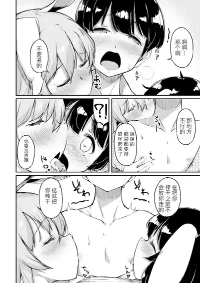 UdoTewi no, Gochisousama! | 烏冬醬，多謝招待！ 10