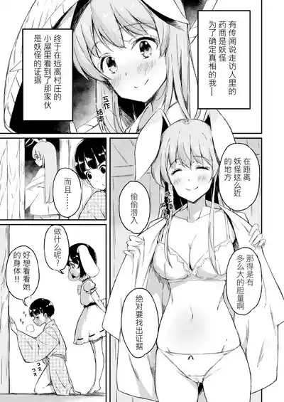 UdoTewi no, Gochisousama! | 烏冬醬，多謝招待！ 3