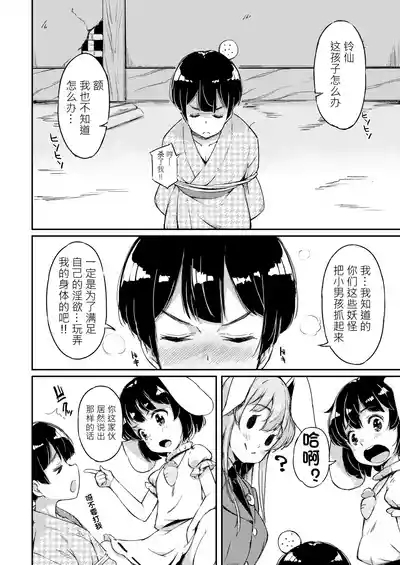 UdoTewi no, Gochisousama! | 烏冬醬，多謝招待！ 4