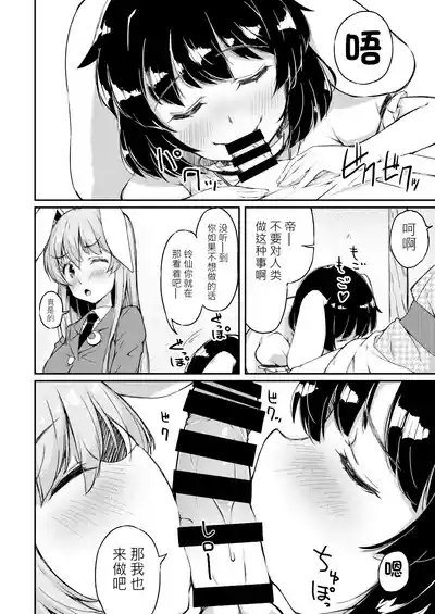 UdoTewi no, Gochisousama! | 烏冬醬，多謝招待！ 6