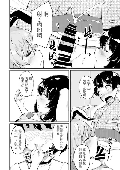 UdoTewi no, Gochisousama! | 烏冬醬，多謝招待！ 8