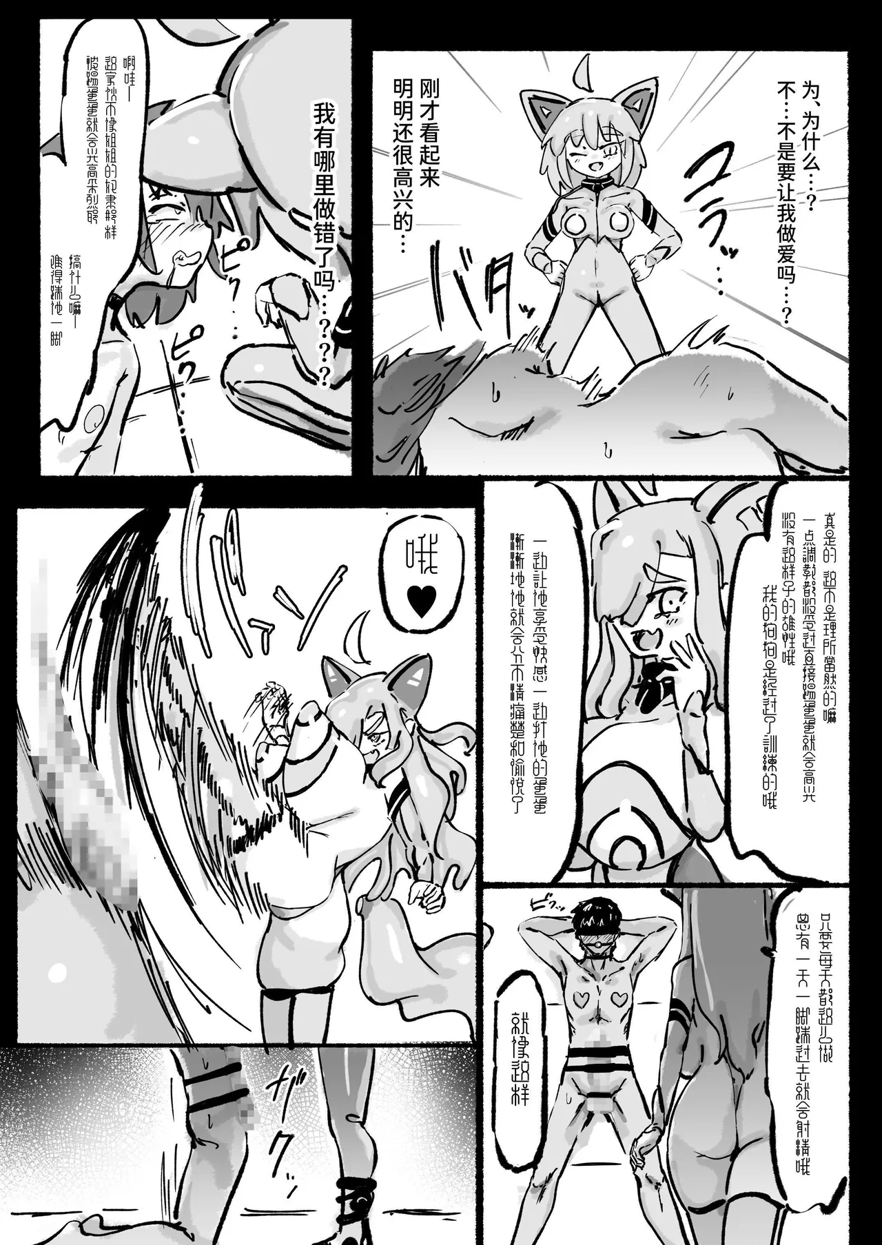 Kyato rare so Chin no chibichinpo - Page 18