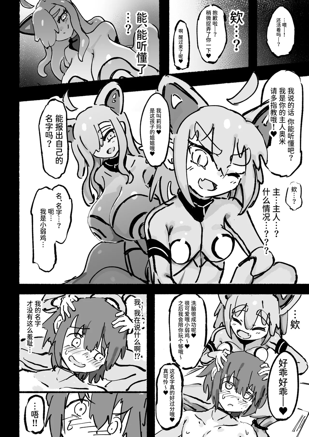 Kyato rare so Chin no chibichinpo - Page 23