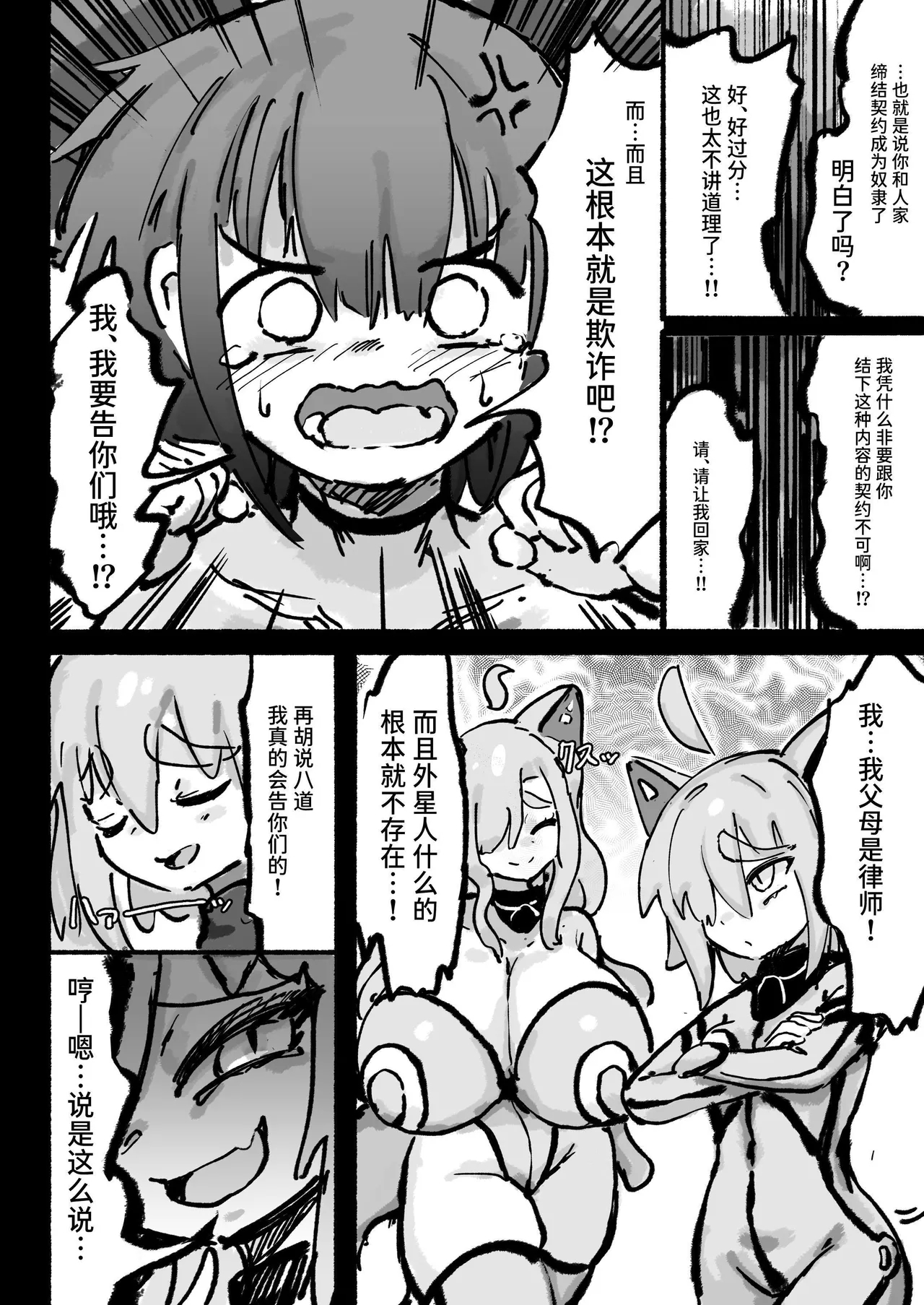 Kyato rare so Chin no chibichinpo - Page 25