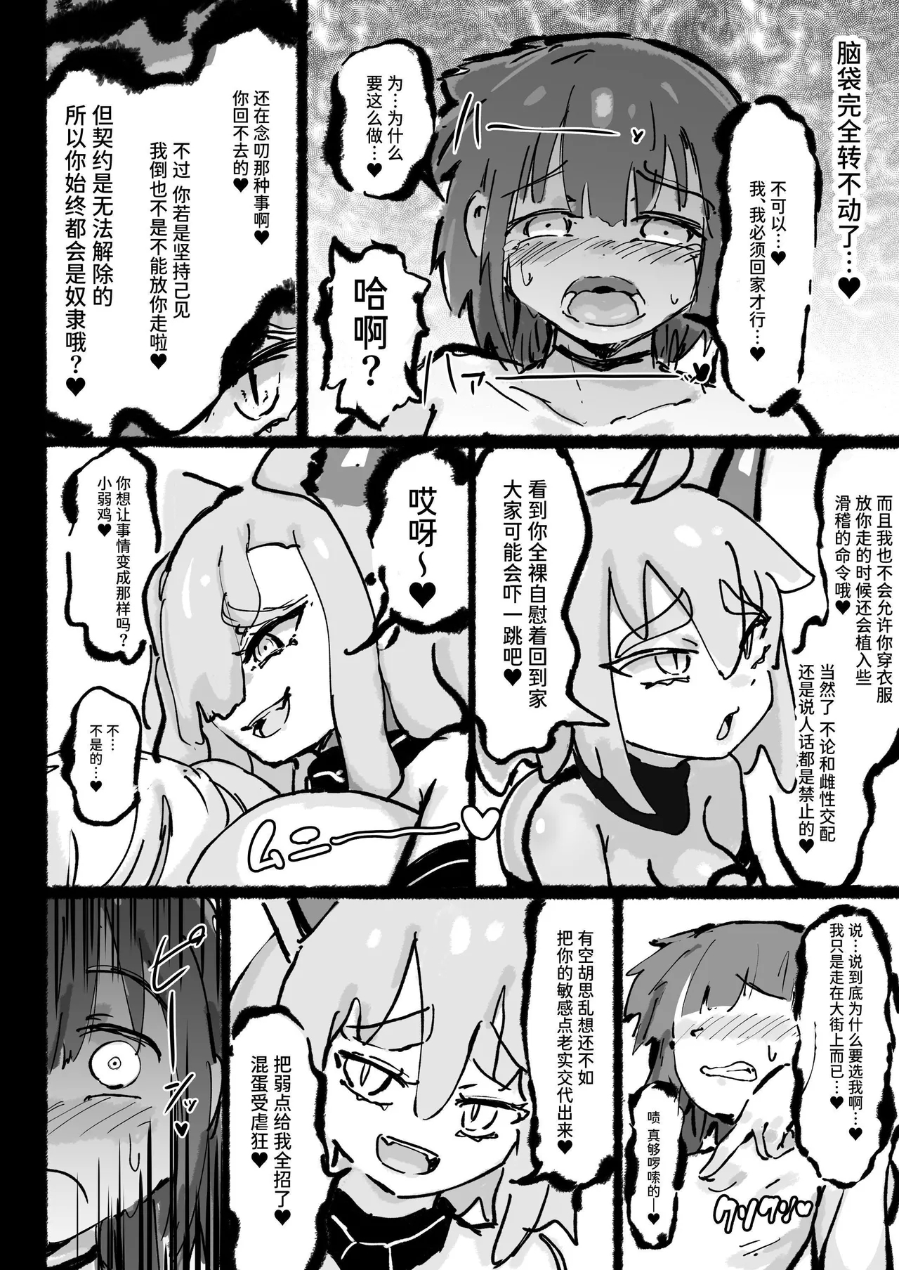Kyato rare so Chin no chibichinpo - Page 29