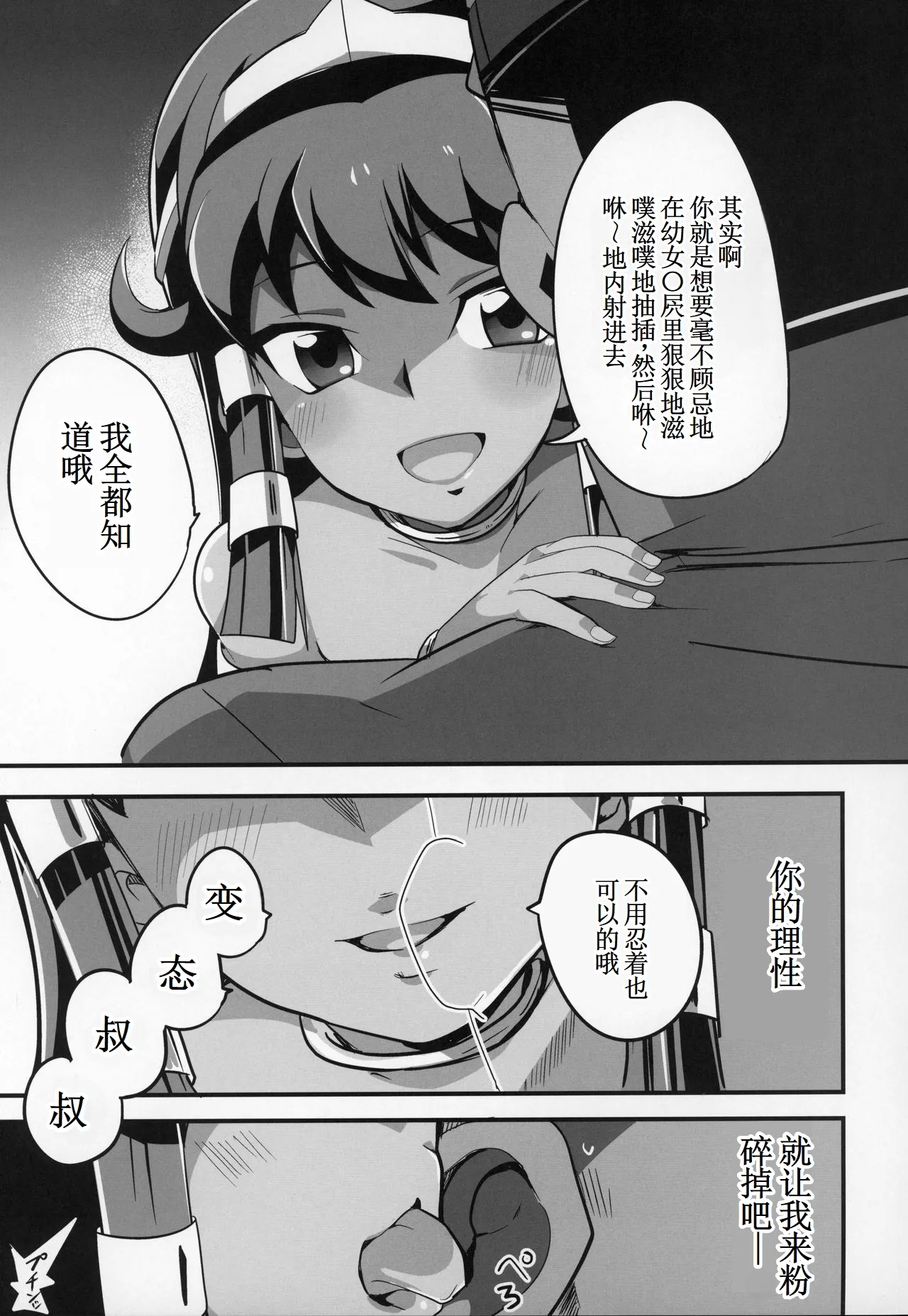 Enjoy Kouhai Links 2 - Page 12