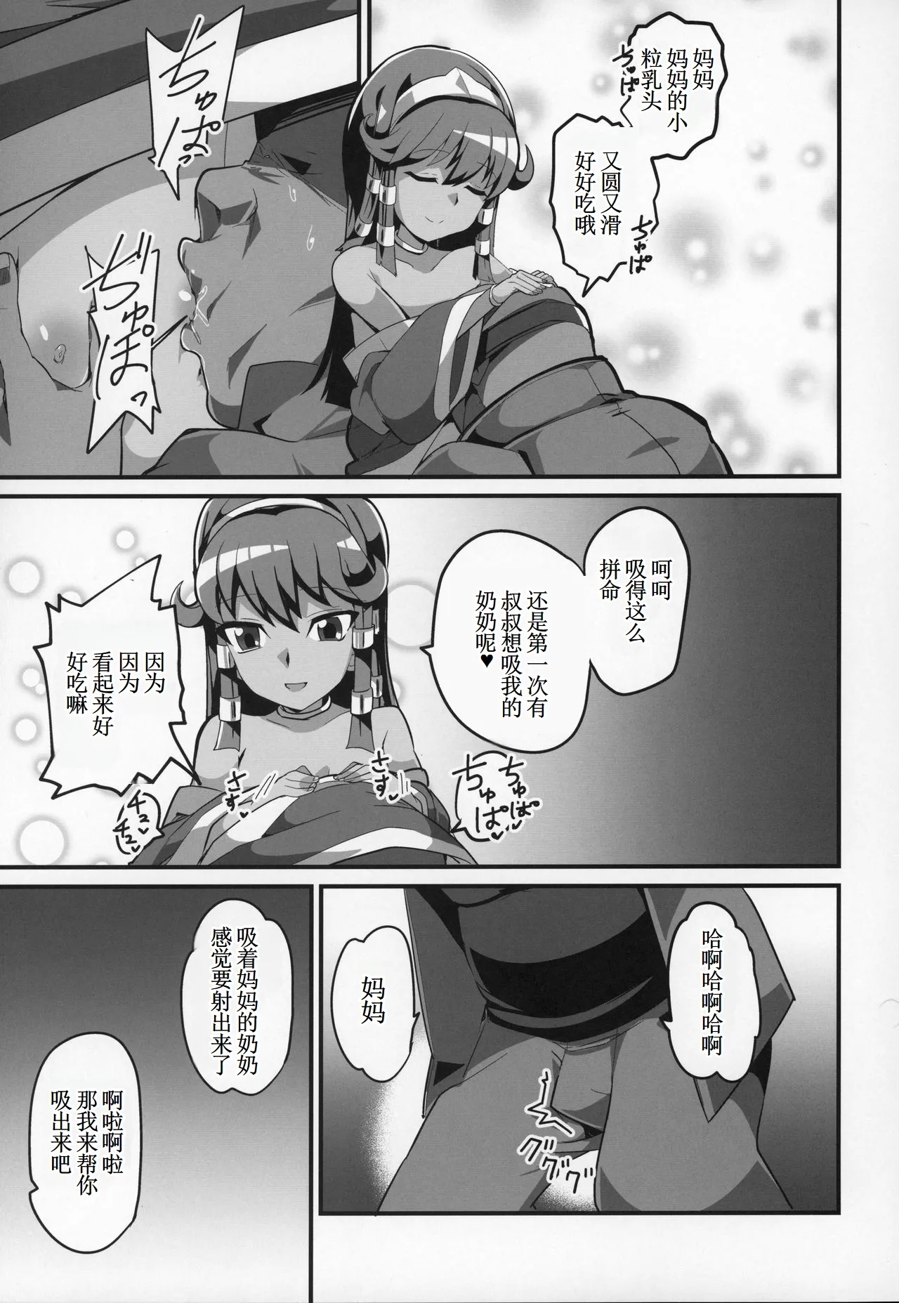 Enjoy Kouhai Links 2 - Page 6