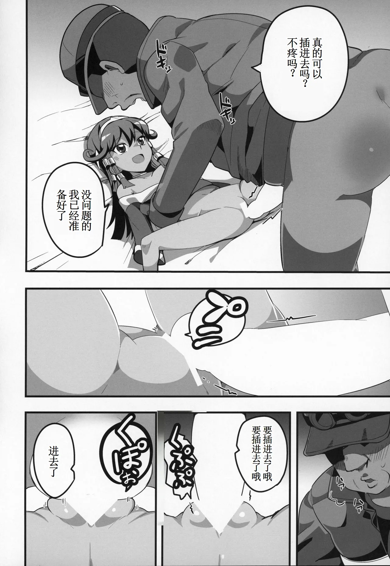 Enjoy Kouhai Links 2 - Page 9