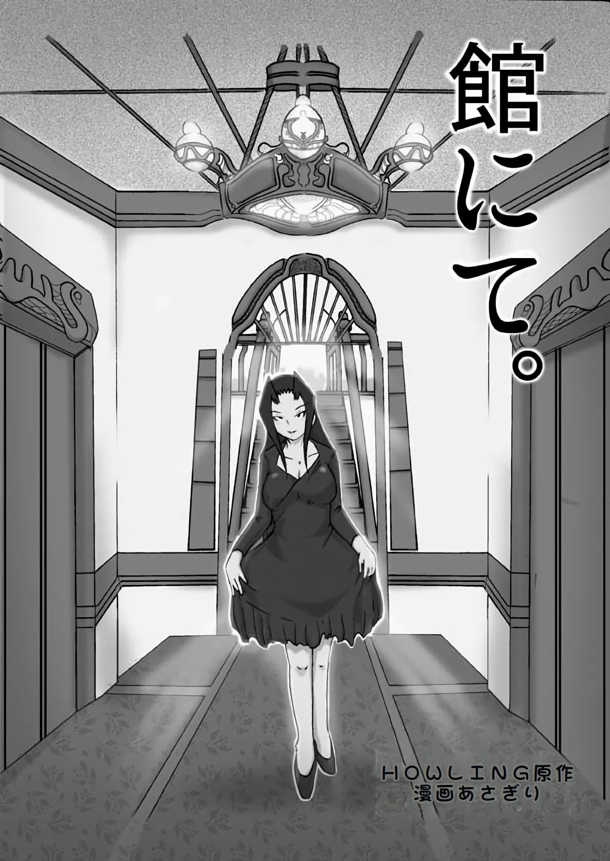 Yakata nite. - Page 1