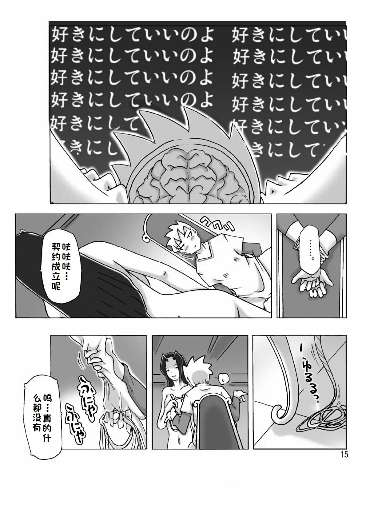 Yakata nite. - Page 16