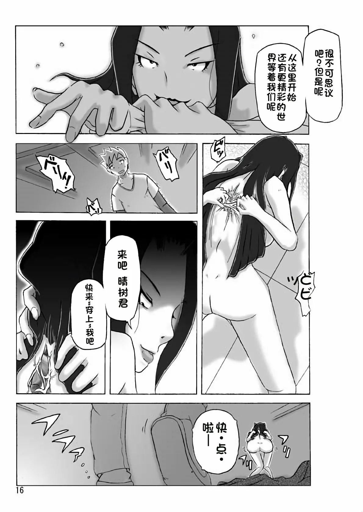 Yakata nite. - Page 17