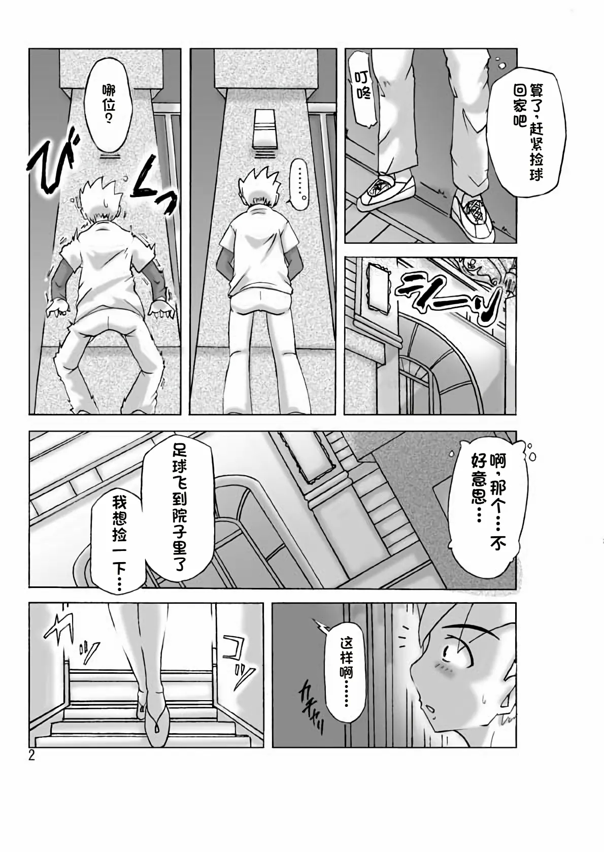 Yakata nite. - Page 3