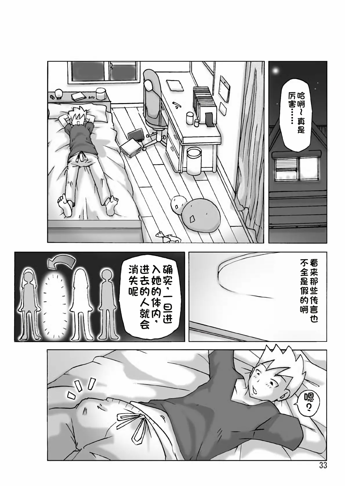 Yakata nite. - Page 34