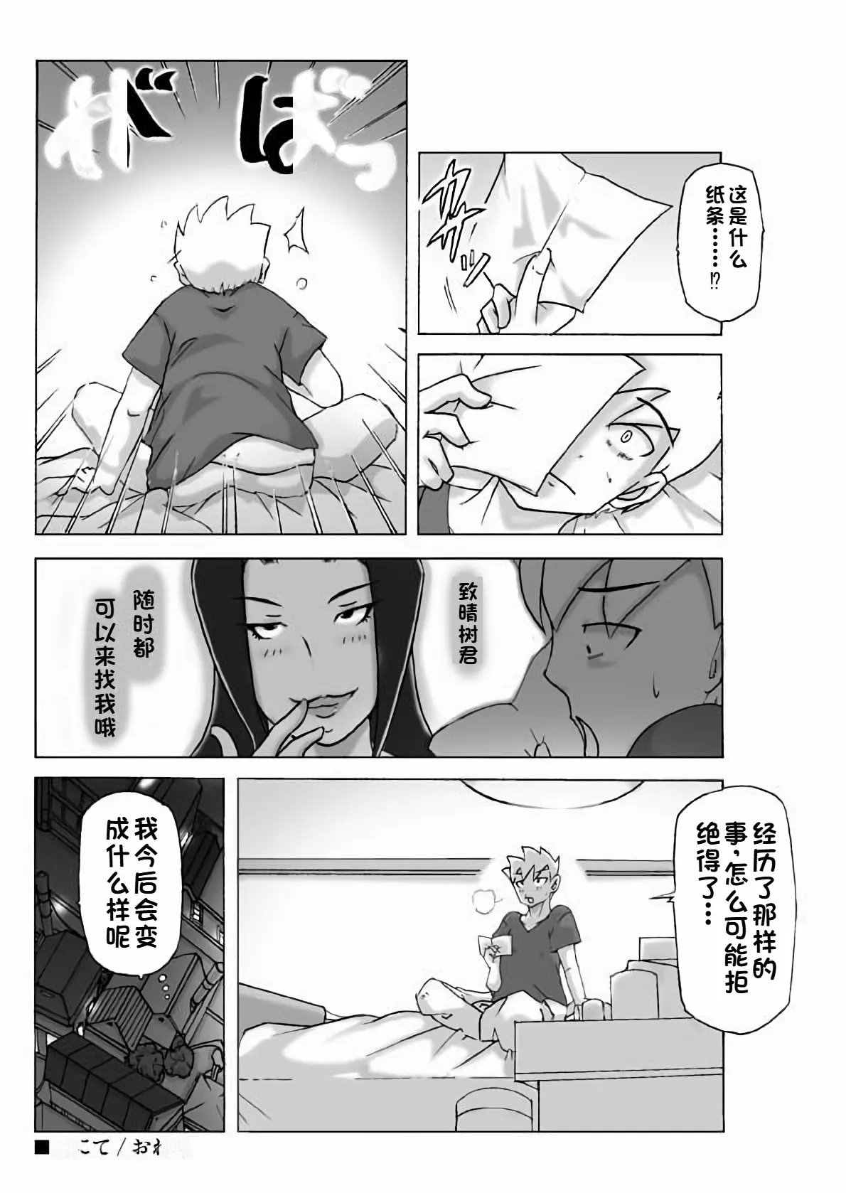 Yakata nite. - Page 35