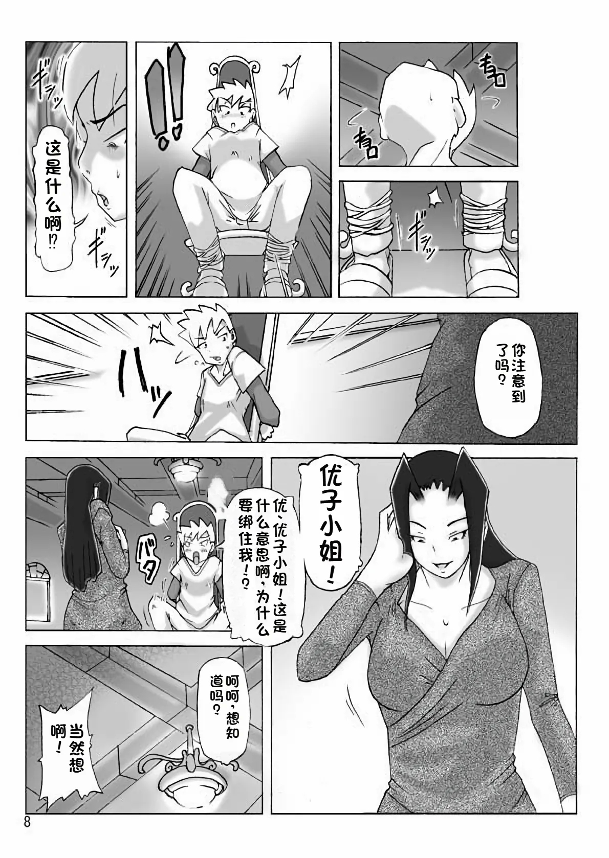 Yakata nite. - Page 9