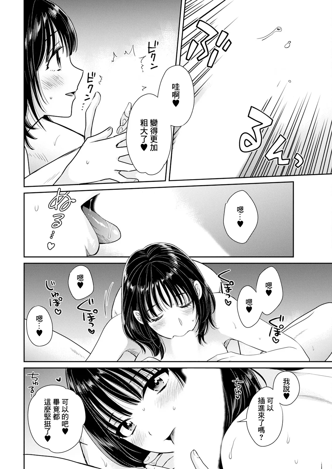 わたしの奥にとどくきみ vol.2 - Page 10