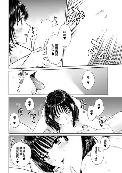 わたしの奥にとどくきみ vol.2 10