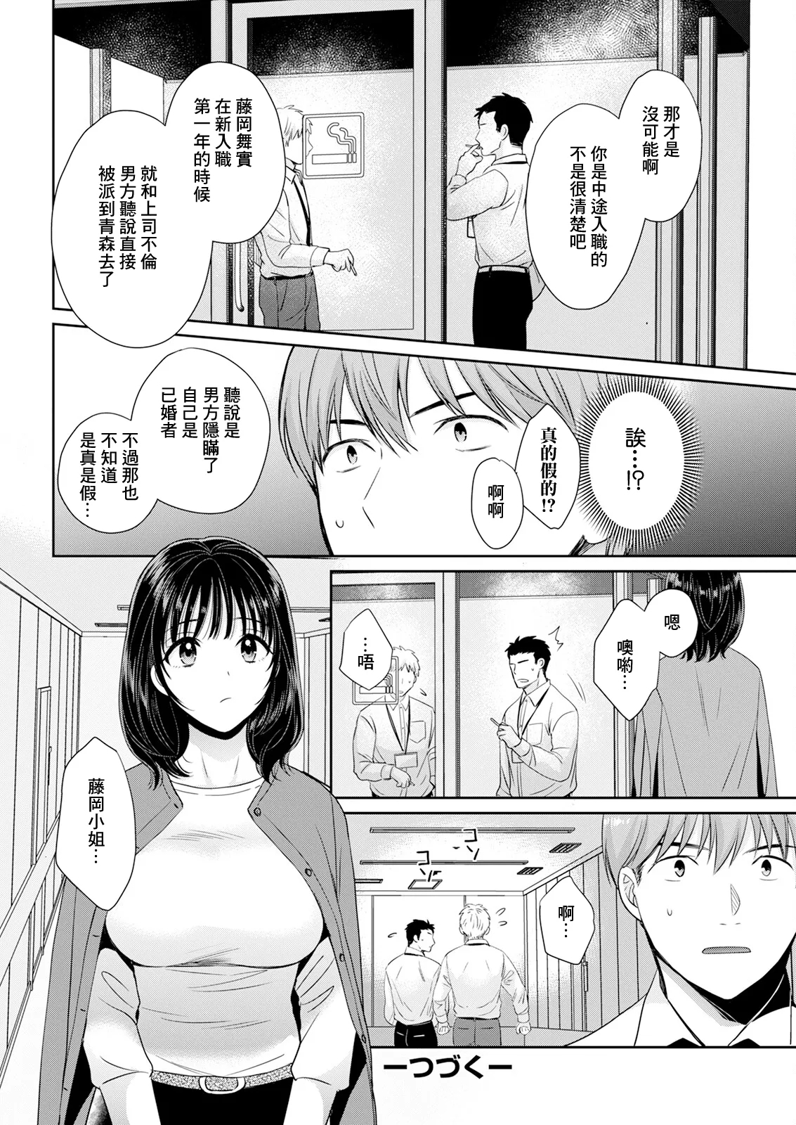 わたしの奥にとどくきみ vol.2 - Page 18
