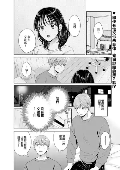 わたしの奥にとどくきみ vol.2 1