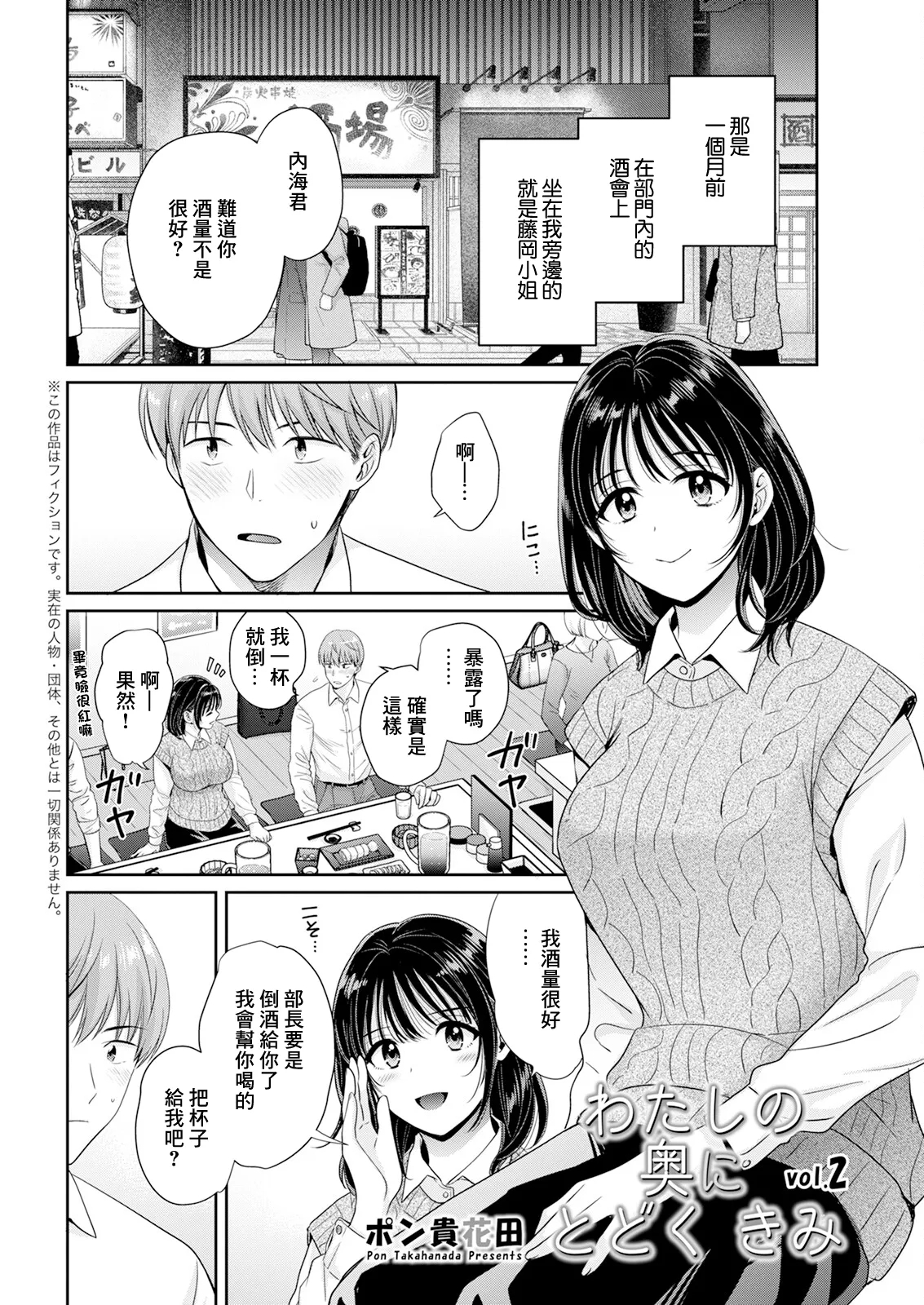 わたしの奥にとどくきみ vol.2 - Page 2