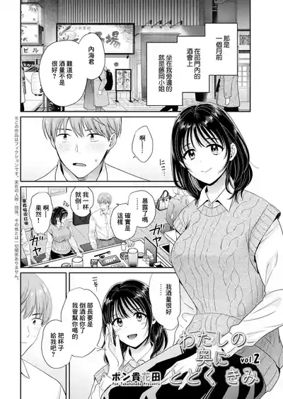 わたしの奥にとどくきみ vol.2 2