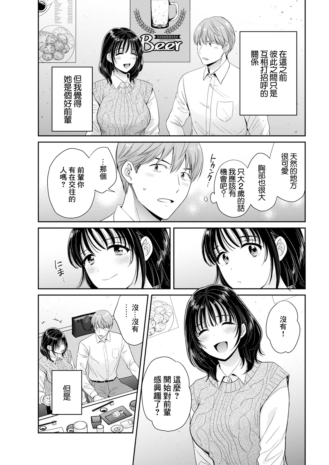 わたしの奥にとどくきみ vol.2 - Page 3