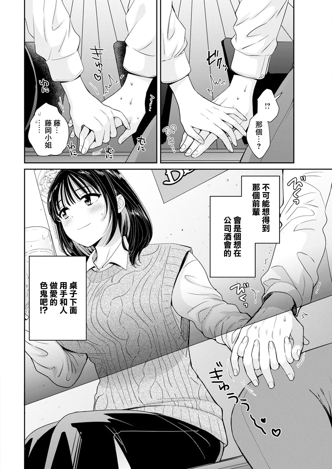 わたしの奥にとどくきみ vol.2 - Page 4