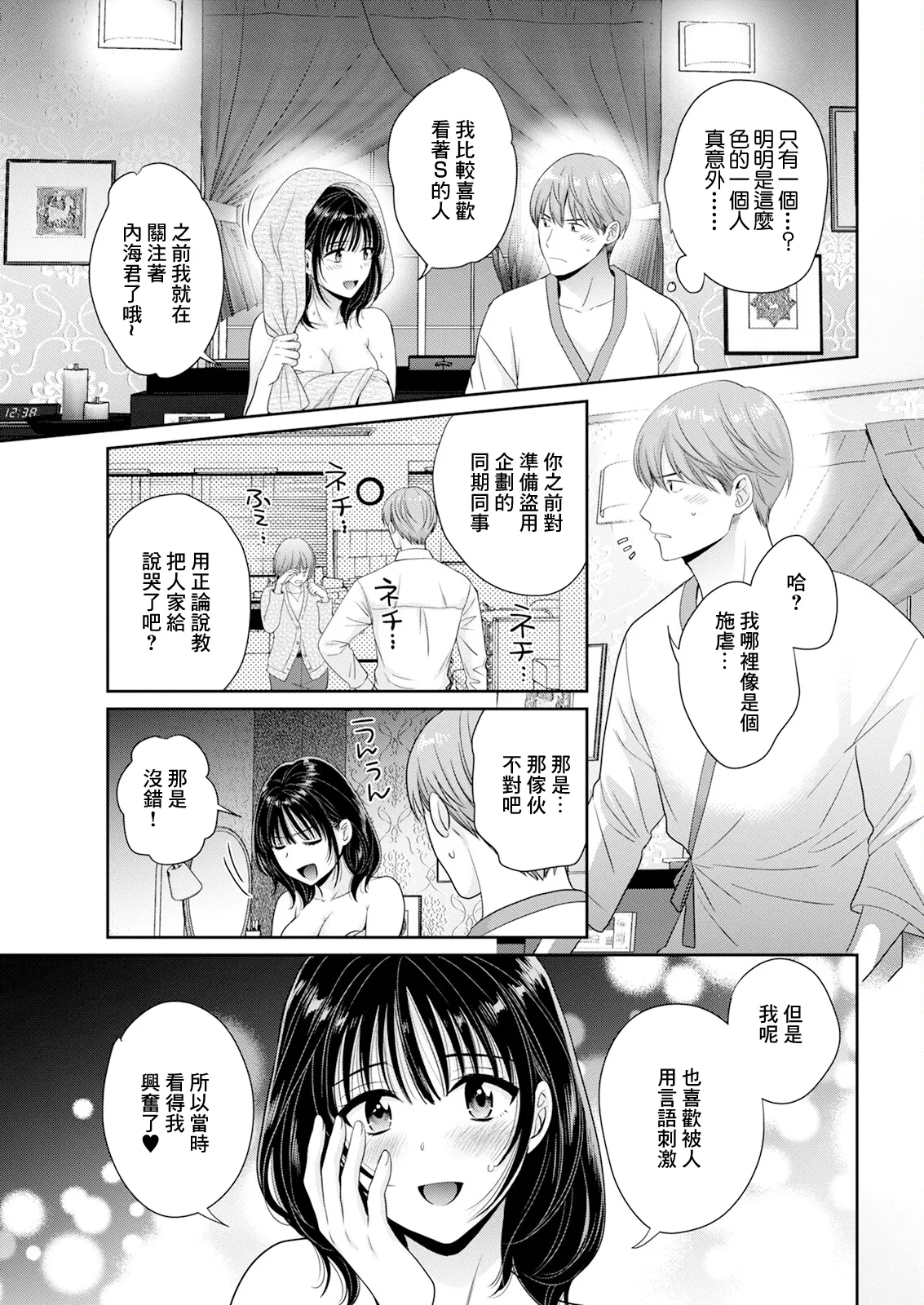 わたしの奥にとどくきみ vol.2 - Page 7