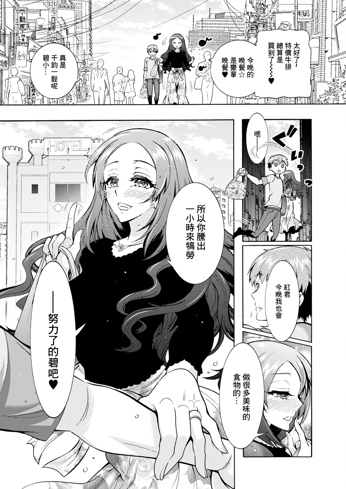 ふたごどんぶり 第8話 - Page 1