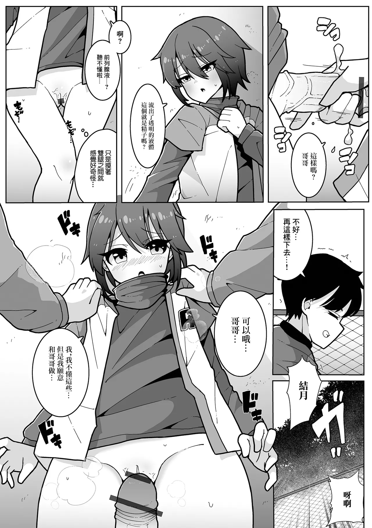 野球ガールはお年頃 - Page 8