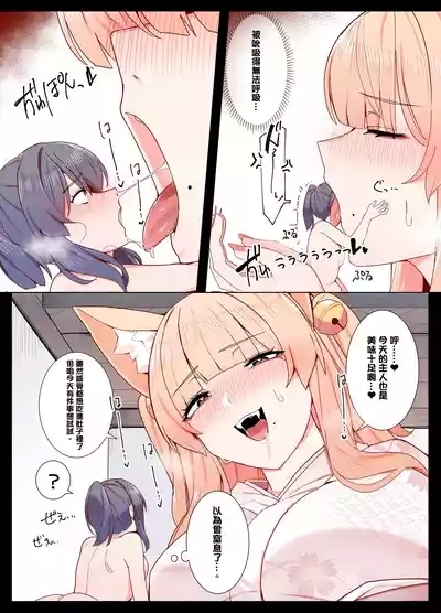 Okitsune-san to Issho 10