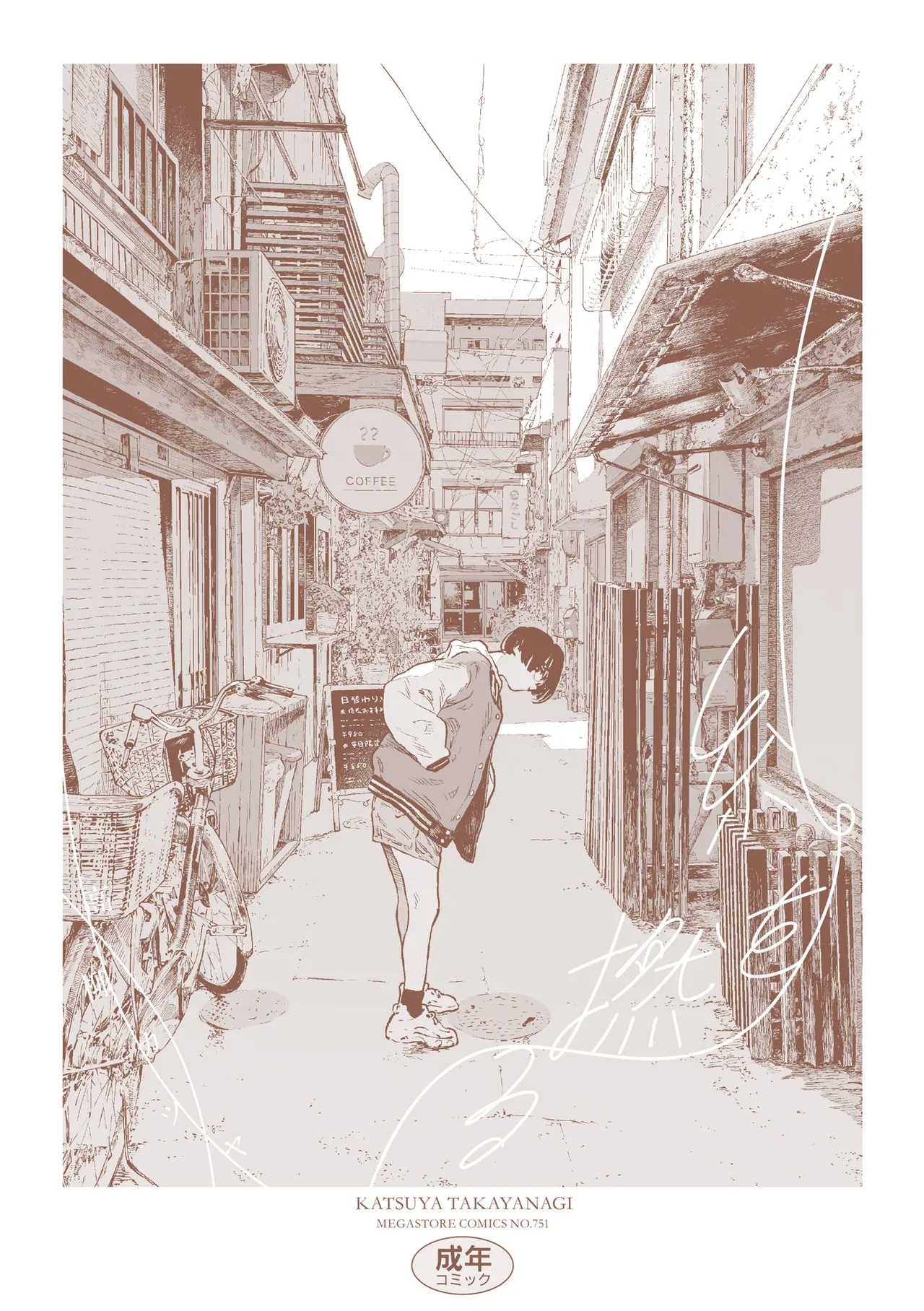 Ito o Yoru | Twisting Thread - Page 226