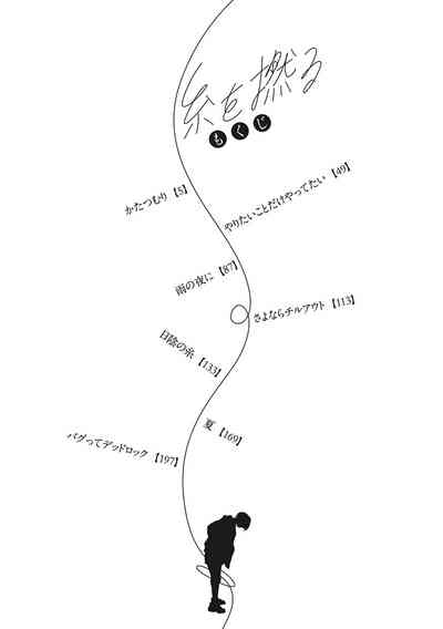Ito o Yoru | Twisting Thread 3