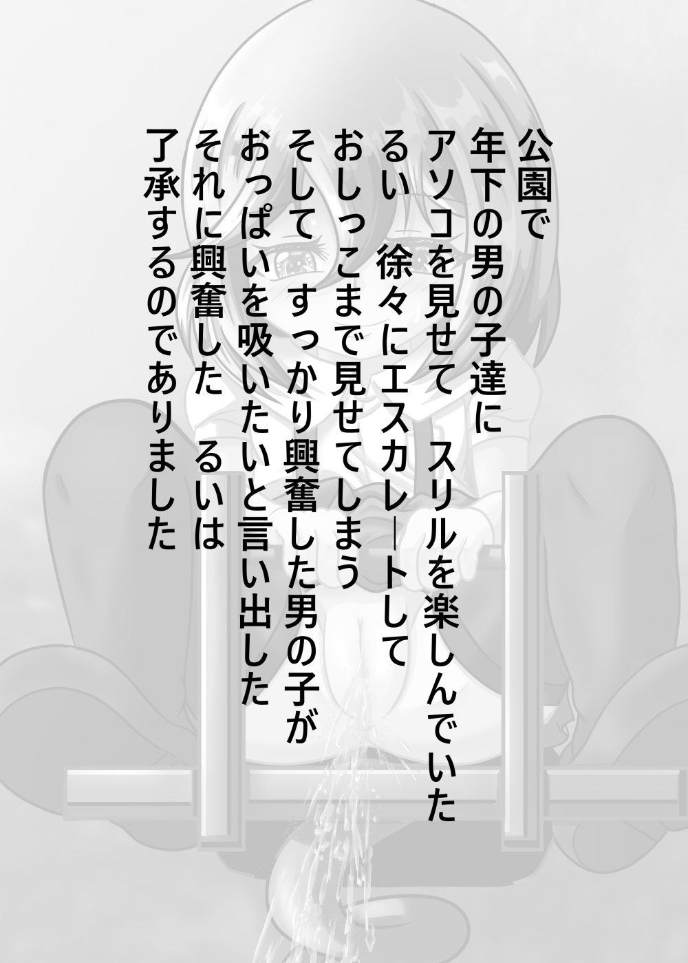 [ちゃぴお帝国 (ちゃぴお元帥)] るいの露出日記5 - Hentaiaz.com - 2