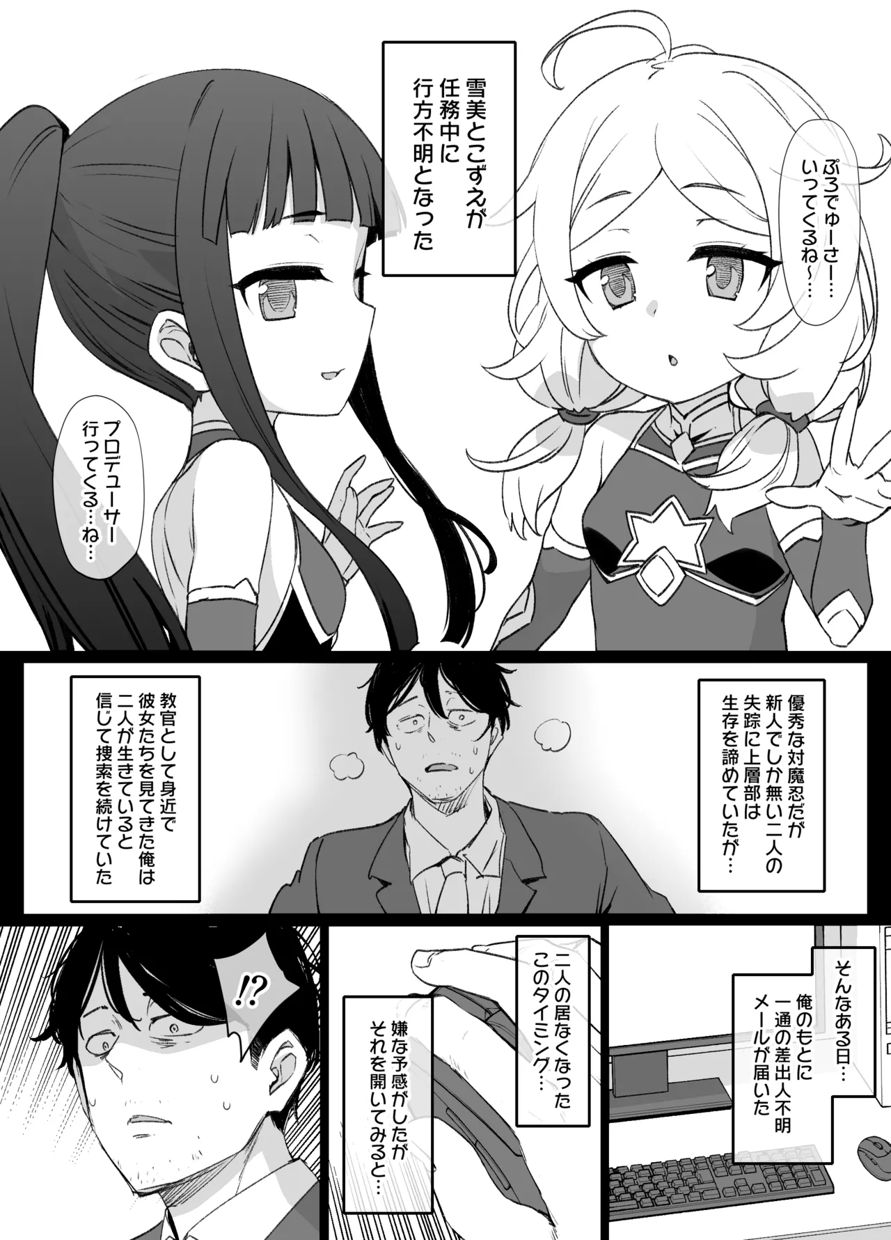 デレマス対魔忍雪美＆こずえ NTR漫画 - Page 2