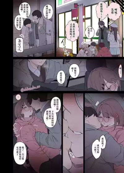 Zemi no Bounenkai| 研討會的忘年會【后篇】 7