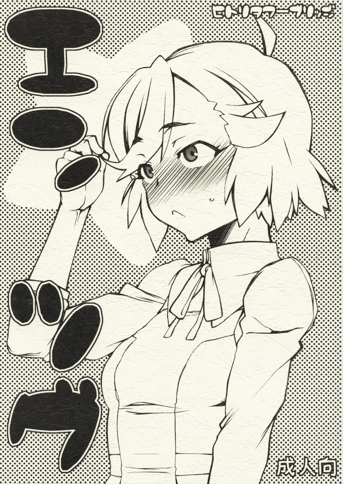 Entsugu - Page 2