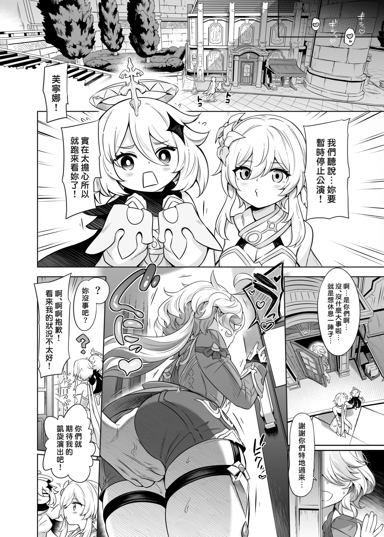 Furina-sama Wakattemasu yo ne? - Page 33