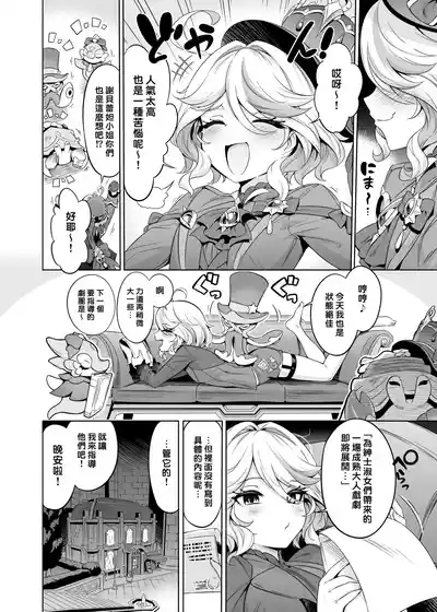 Furina-sama Wakattemasu yo ne? 5