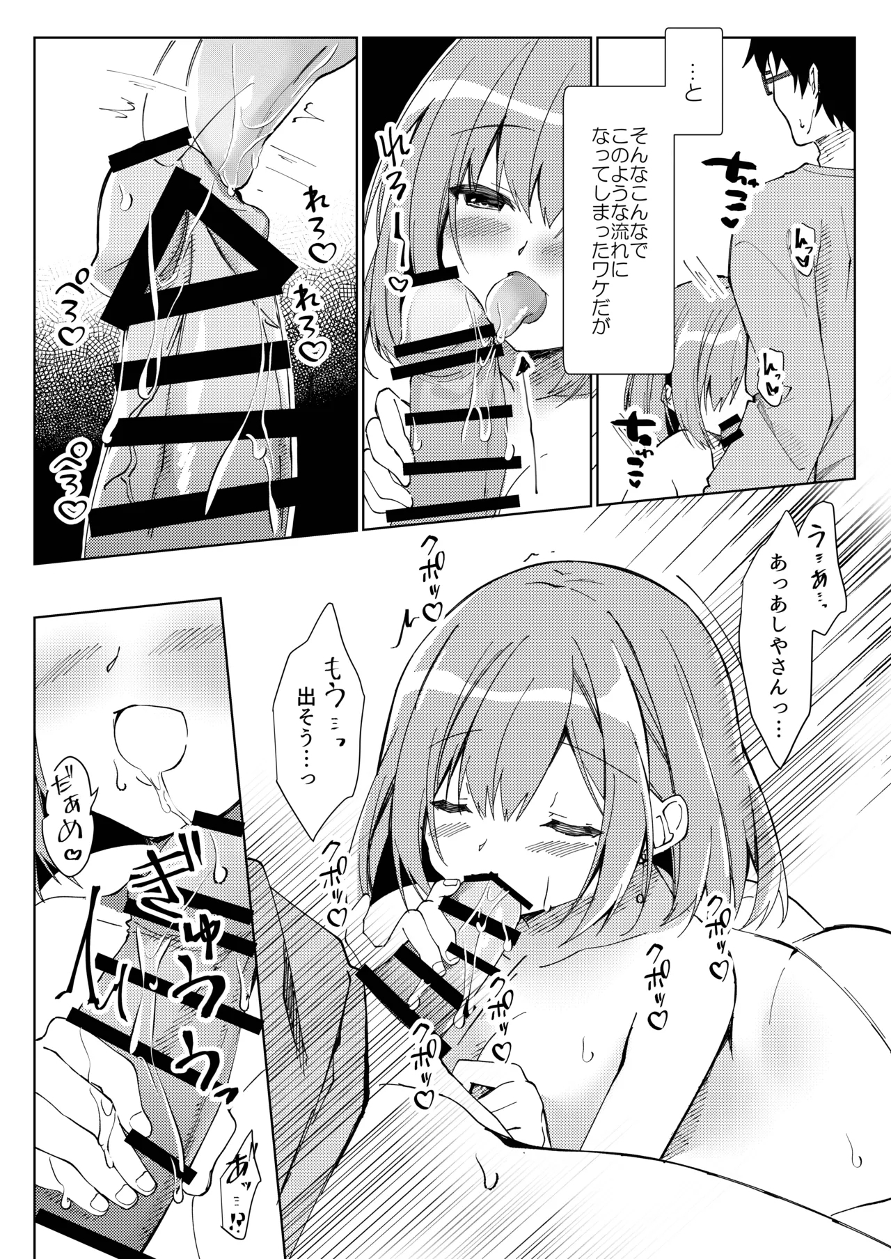 Sensei, Shinchoku Doudesuka? - Page 10