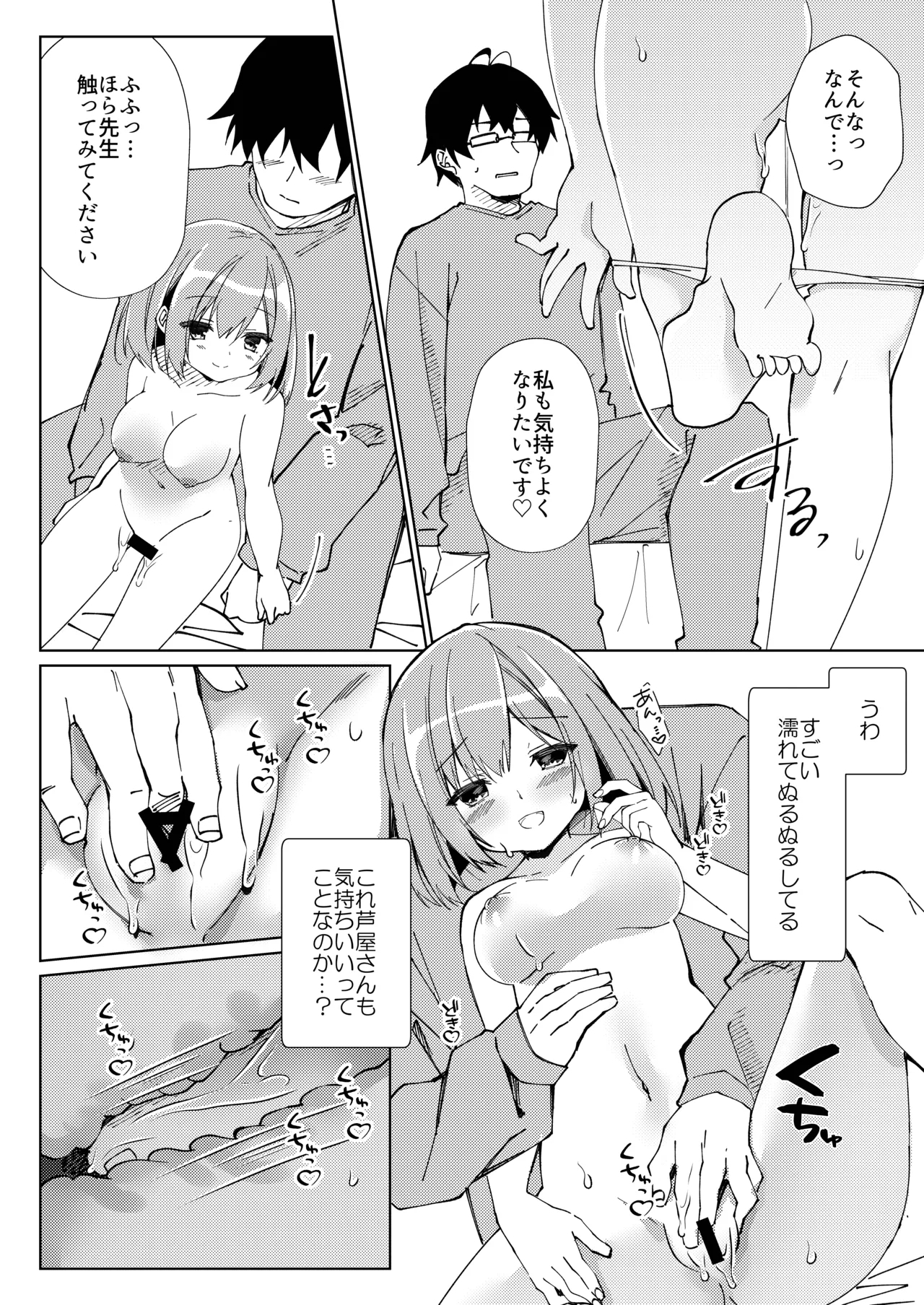 Sensei, Shinchoku Doudesuka? - Page 11