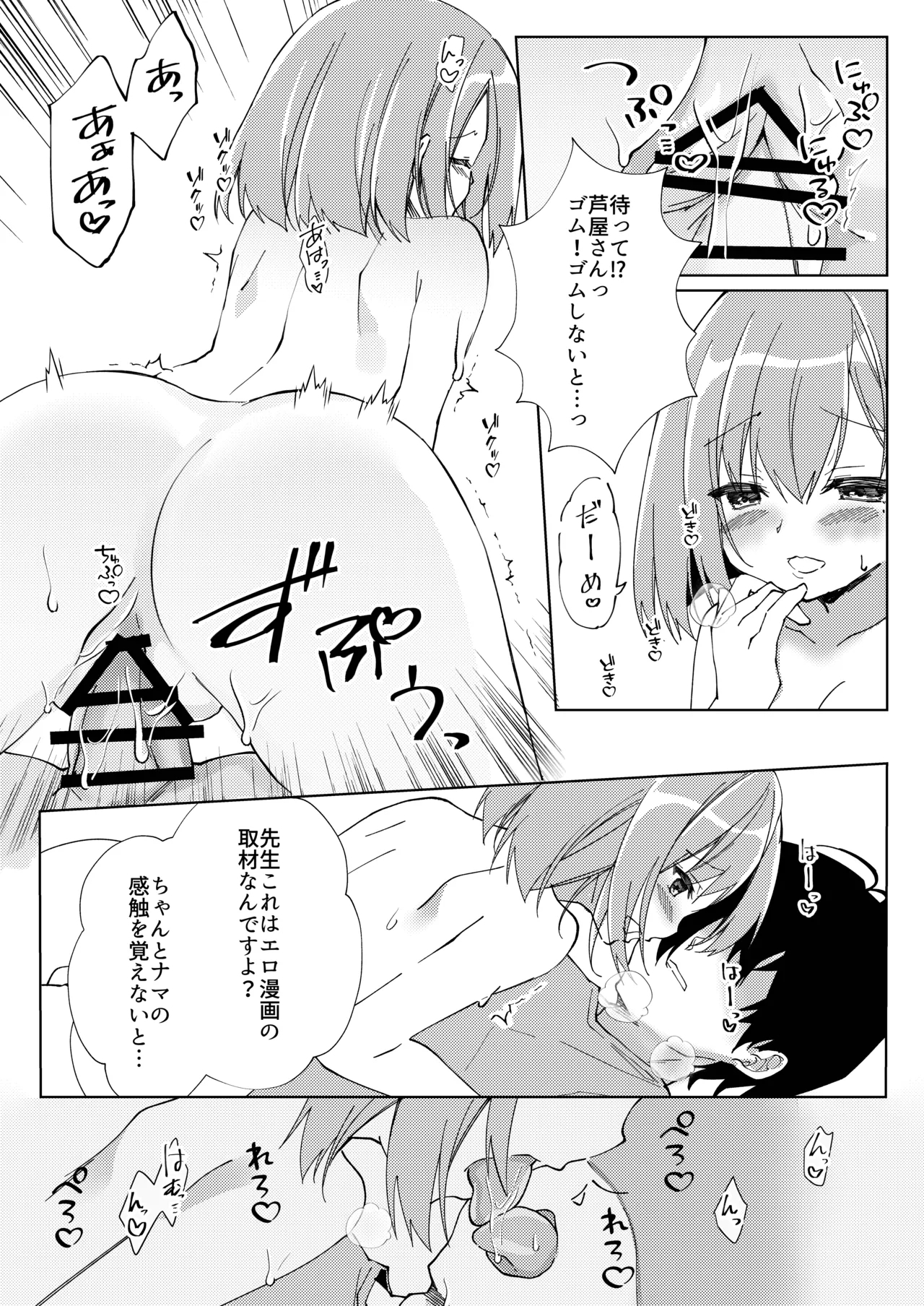 Sensei, Shinchoku Doudesuka? - Page 14