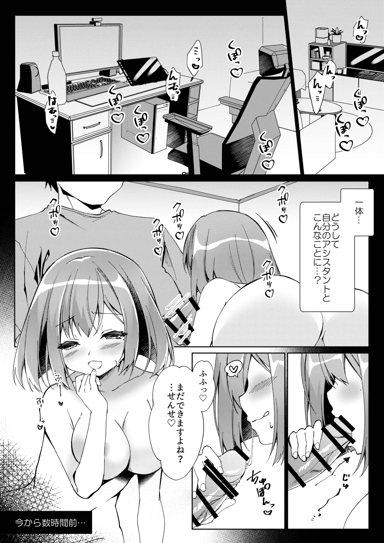 Sensei, Shinchoku Doudesuka? - Page 2