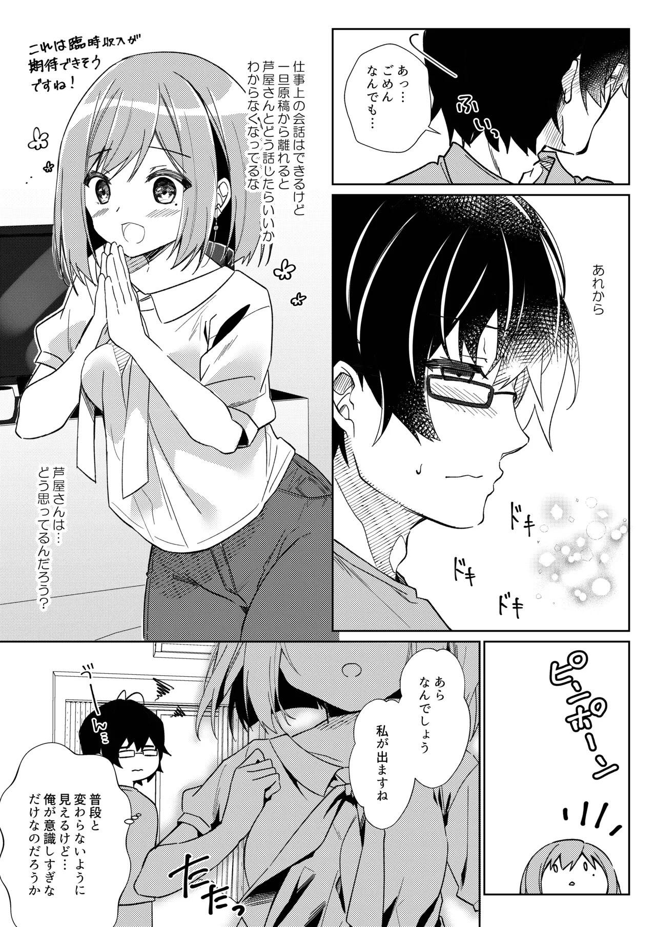 Sensei, Shinchoku Doudesuka? - Page 22