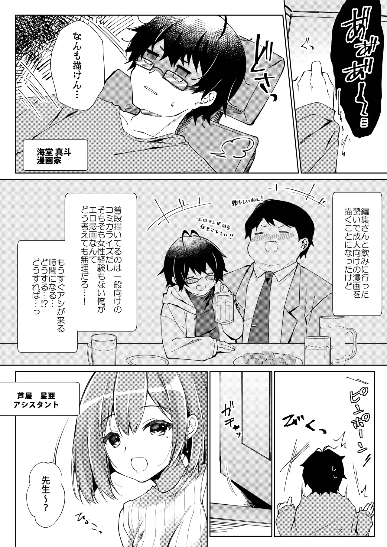 Sensei, Shinchoku Doudesuka? - Page 3
