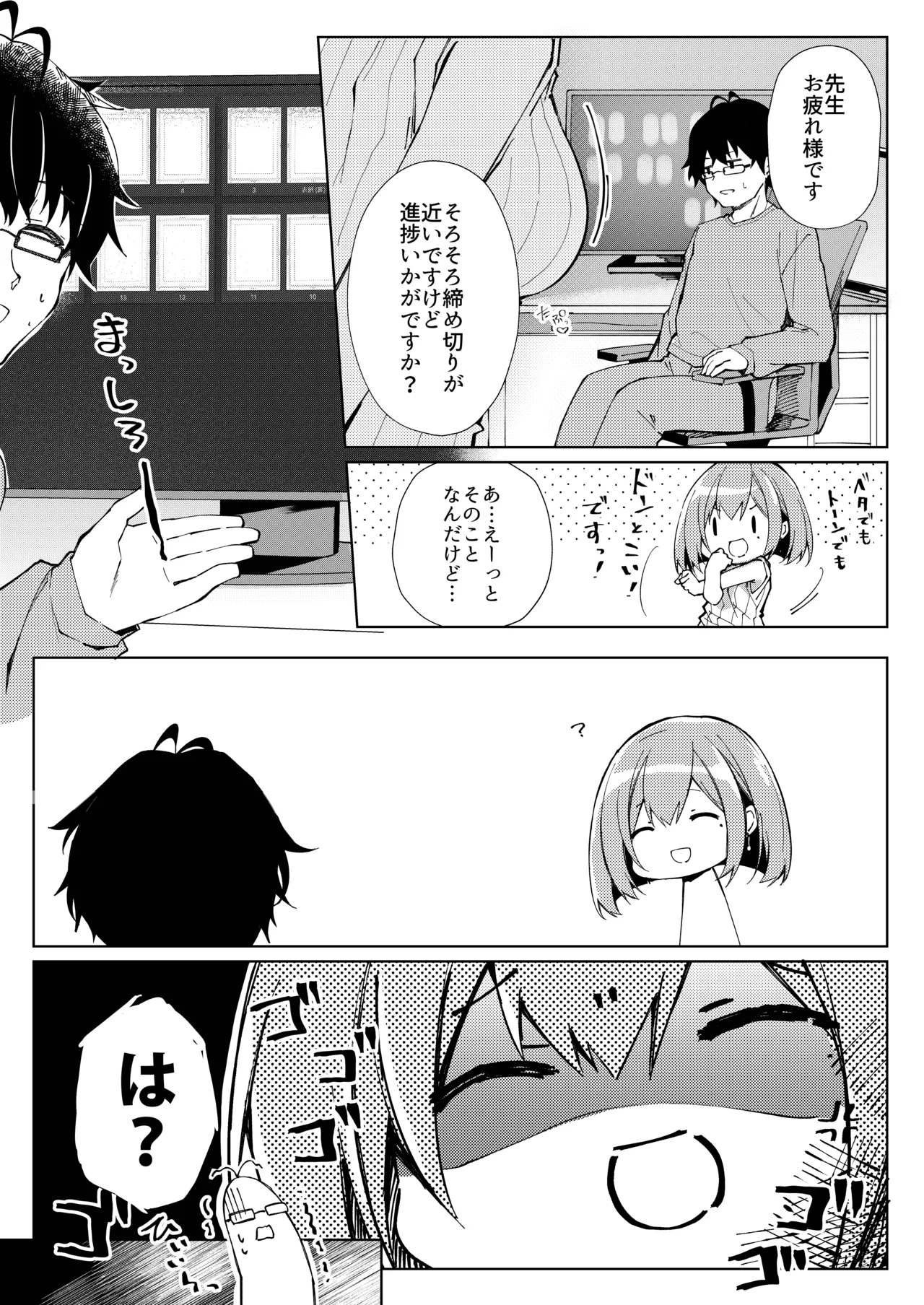 Sensei, Shinchoku Doudesuka? - Page 4
