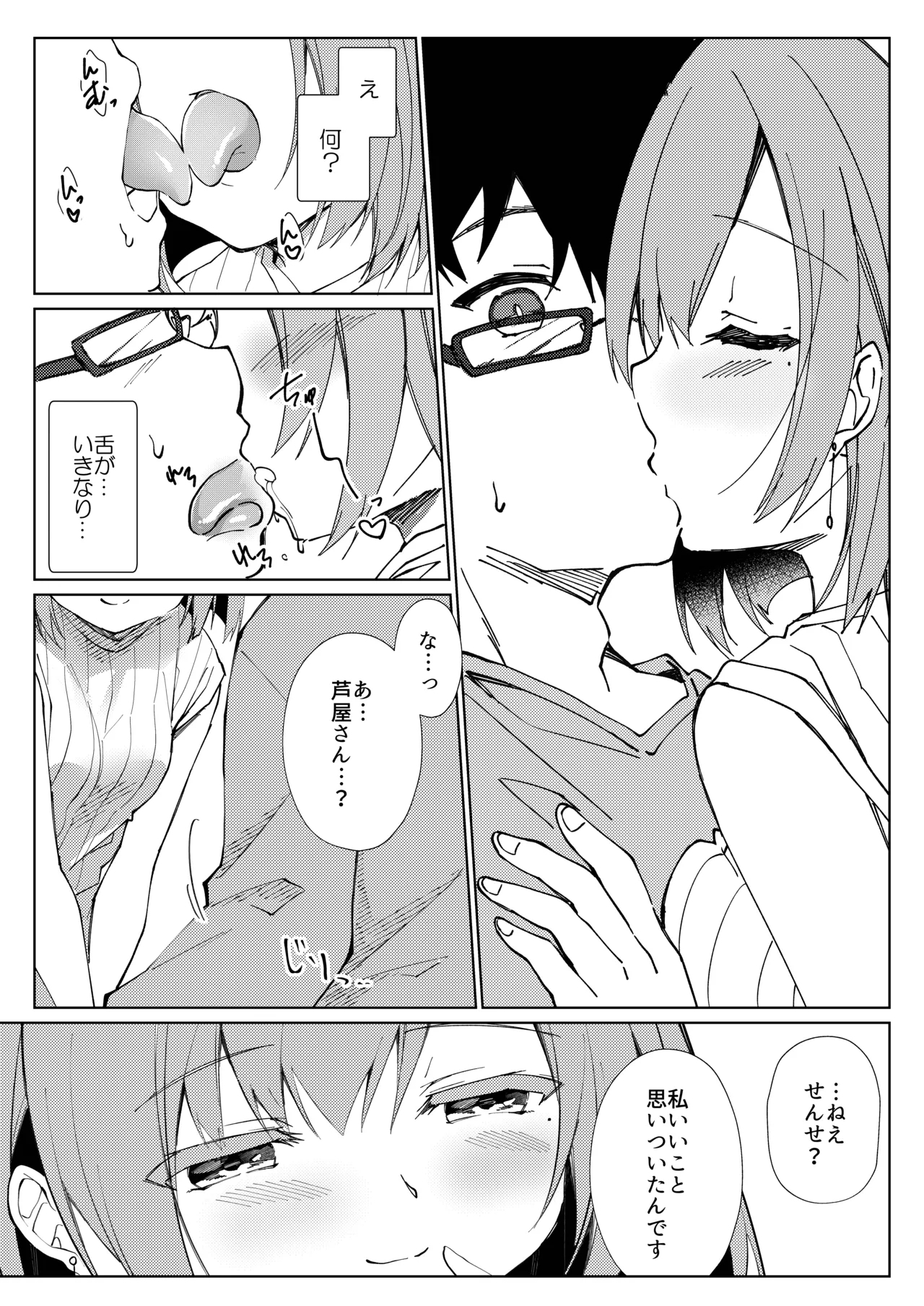 Sensei, Shinchoku Doudesuka? - Page 7